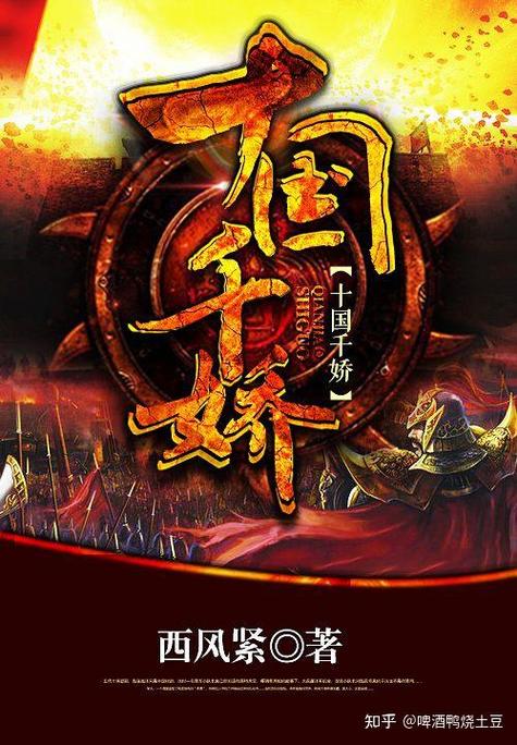 十国千娇无删减阅读缩略图