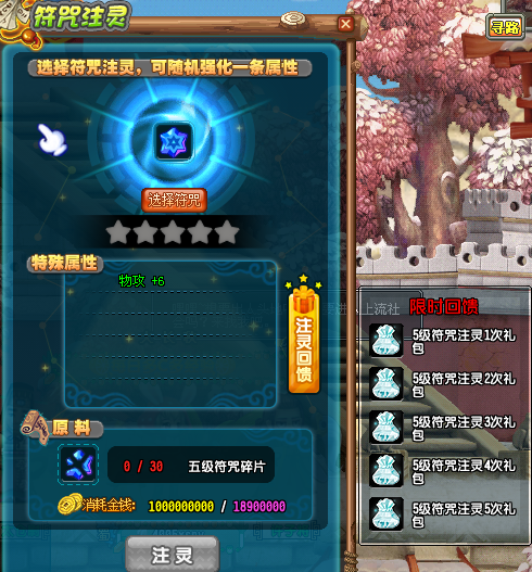 qq三国符咒怎么绑定