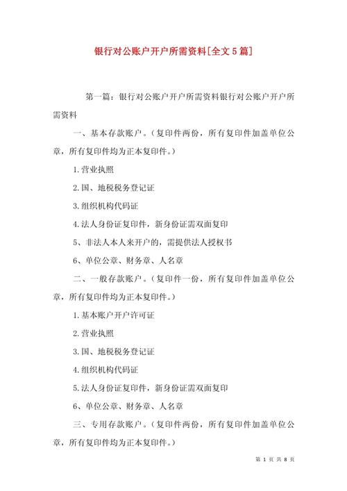 开公户需要哪些资料