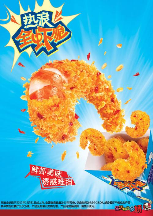 肯德基鲜虾堡