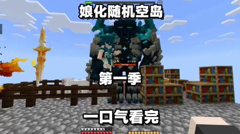 娘化随机空岛模组(免费)下载