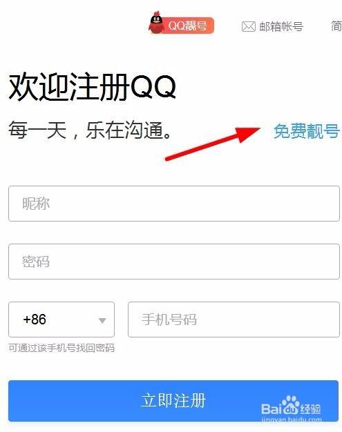 手机号能注册几个qq号