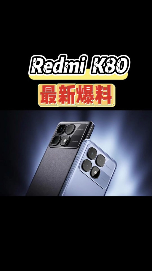 为什么红米k80没有抖音赚钱助手了
