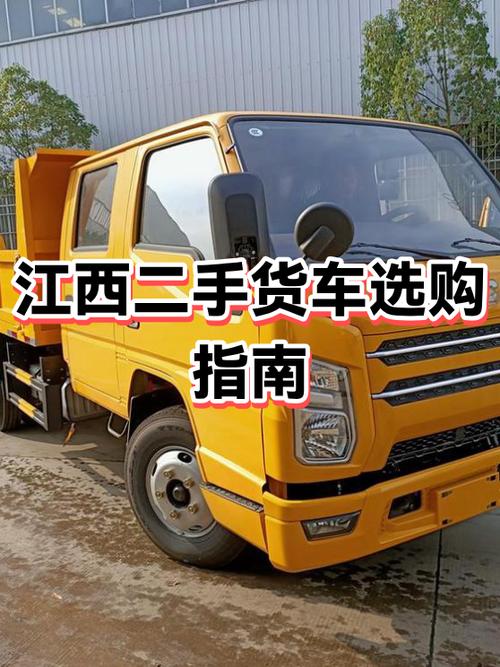 卖二手货车哪个平台可靠