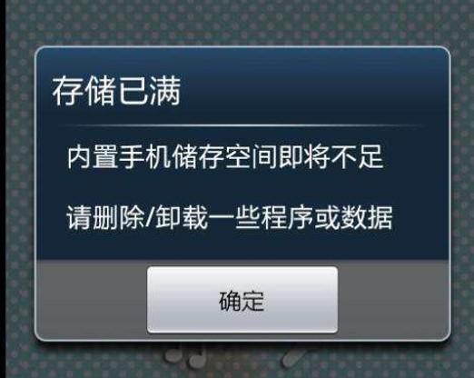 手机显示窗口已满怎么办