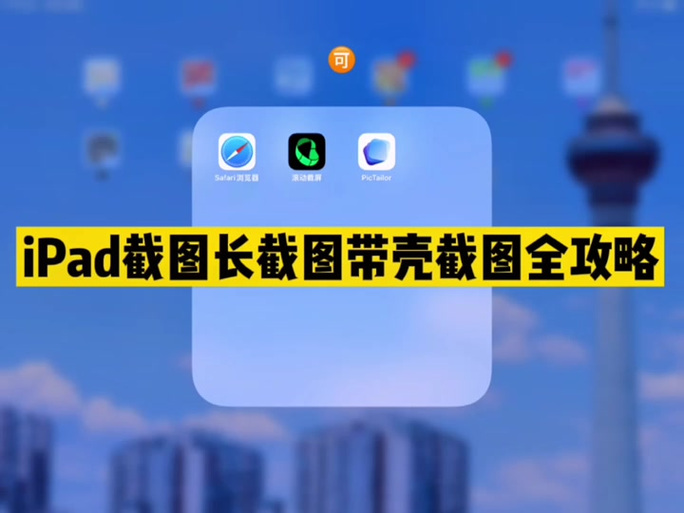 ipad怎么快速截屏手势