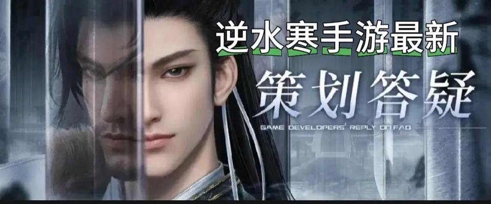 逆水寒精简版
