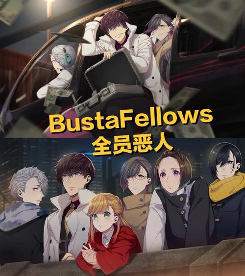 安卓破解版bustafellows