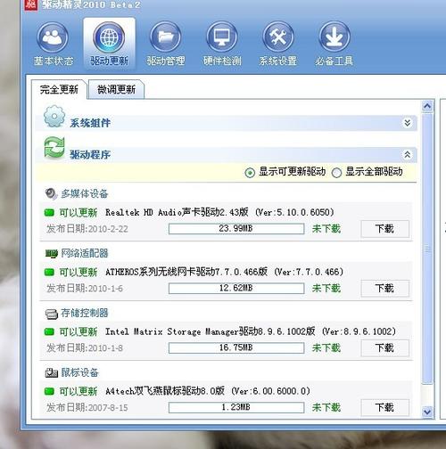 win10驱动精灵万能网卡版