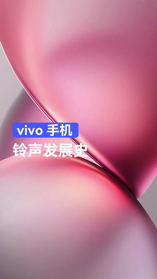 vivo铃声大全试听