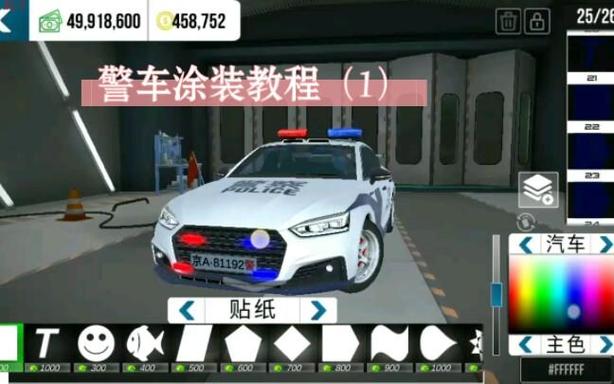 手动挡停车场改装警车教程