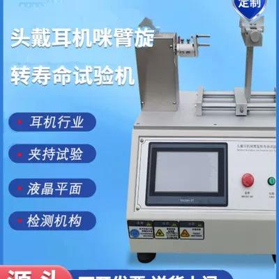 头戴式耳机使用寿命