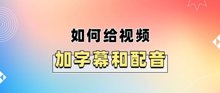 剪映字幕如何和配音同步