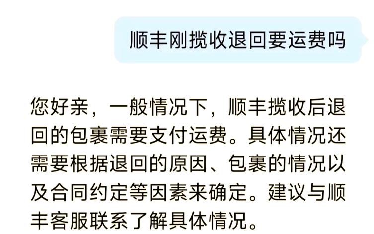 顺丰快递退回去了会退款吗