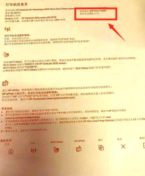 打印机固件更新步骤