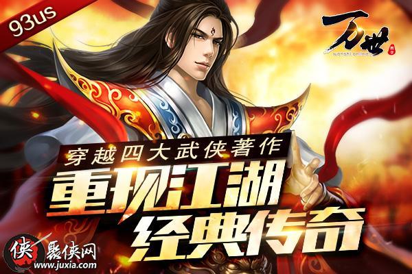 武侠世界大穿越起点