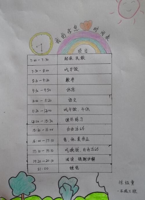 校园中我能随意控制时间