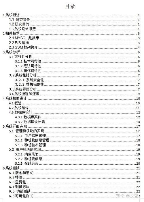 论文中哪项不能用阿拉伯数字