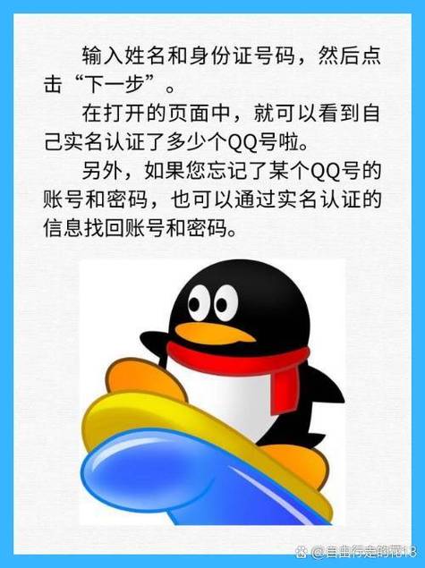 查自己名下所有qq账号