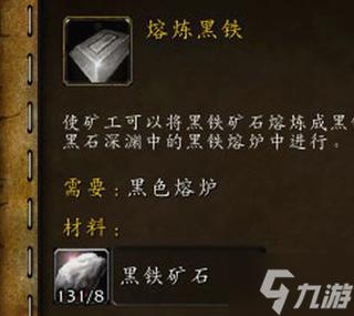 魔兽世界怀旧服熔炼黑铁锭在哪学游戏截图