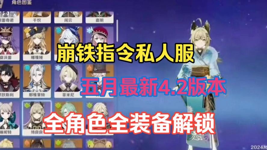 崩铁4.3指令服(最新版)缩略图
