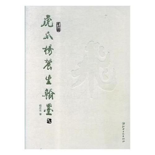 翰墨