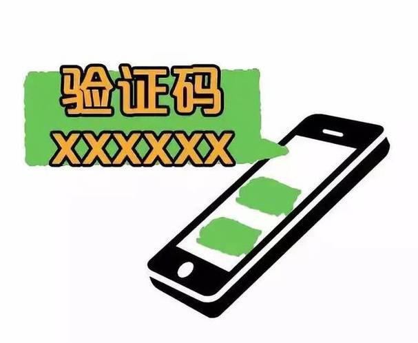 验证码发给别人的后果截图