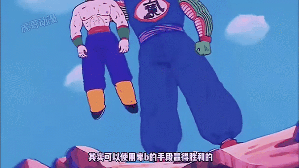 七龙珠第一高手