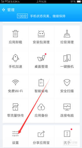 安装软件自动删除安装包缩略图