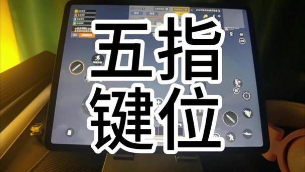 绝地求生五指键位码设置