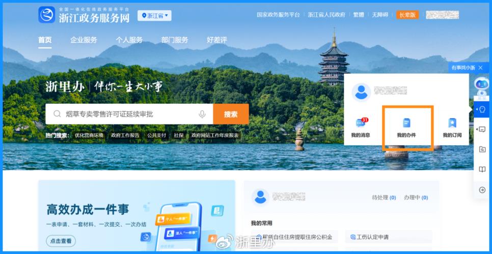 浙里办app注册登录