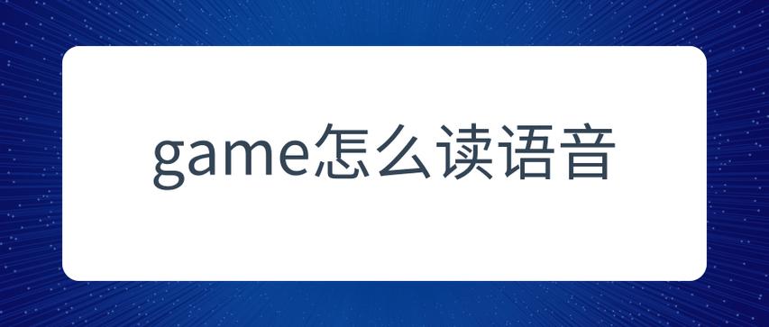游戏名英文名缩略图