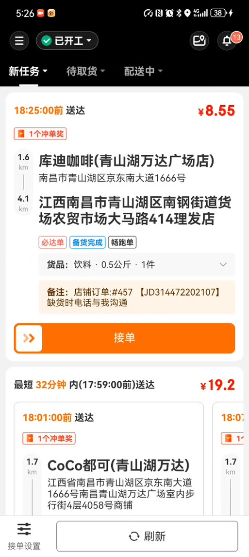送外卖要抢单吗