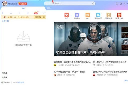 迅雷登录次数限制