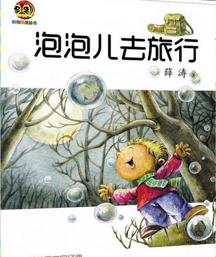 《泡泡去旅行》手抄报怎么画