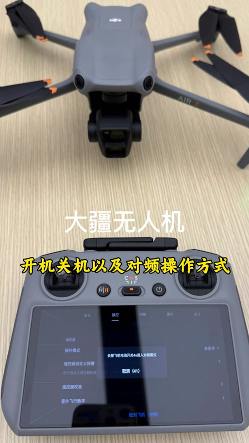 大疆御3怎么关机