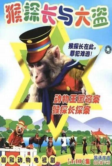 《动物王国》普通话在线观看