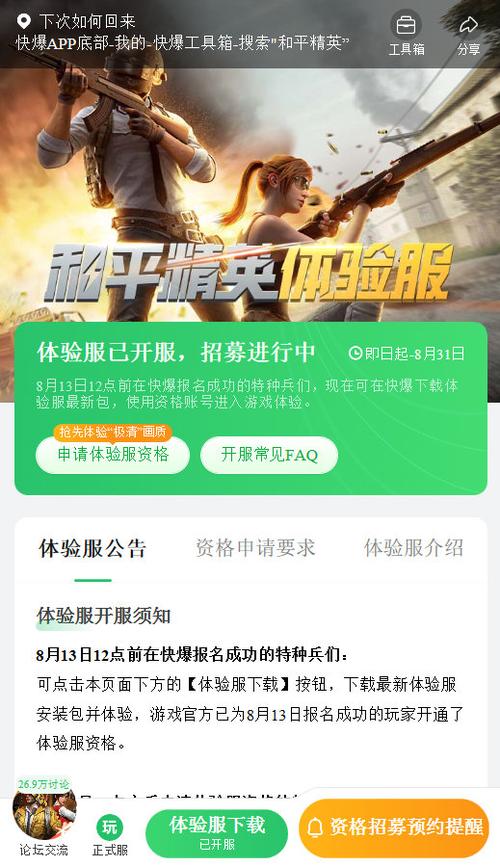 和平精英体验服官方版怎么下载