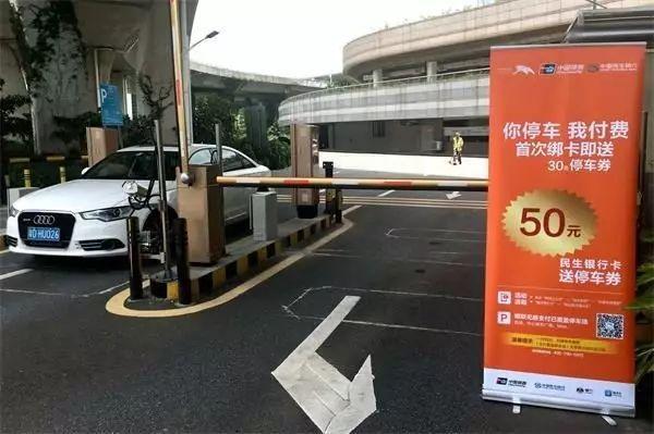 银联无感停车