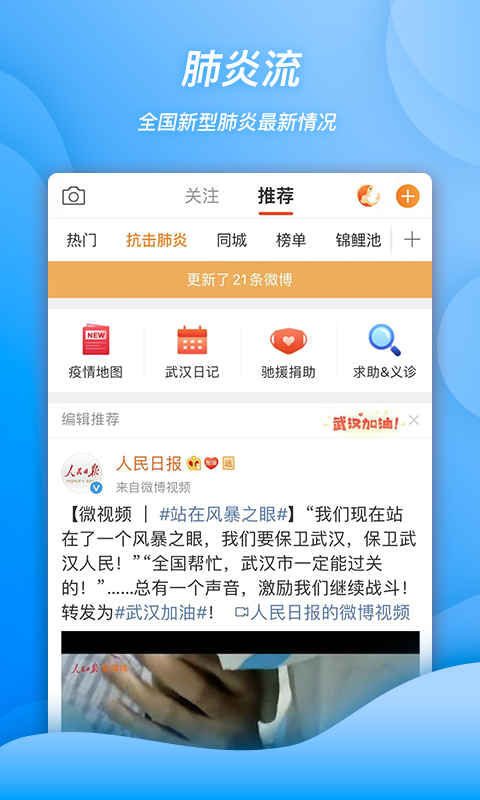 微博如何设置主题皮肤