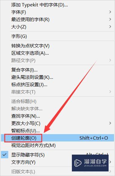 AI文件如何转曲