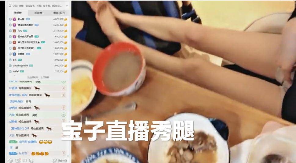 虎牙宝子全身照
