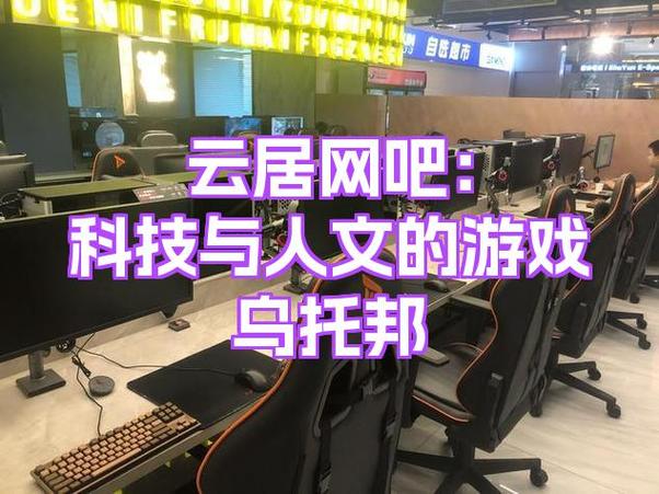 网吧模拟器如何吸引客人