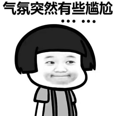 好尴尬啊表情包图片