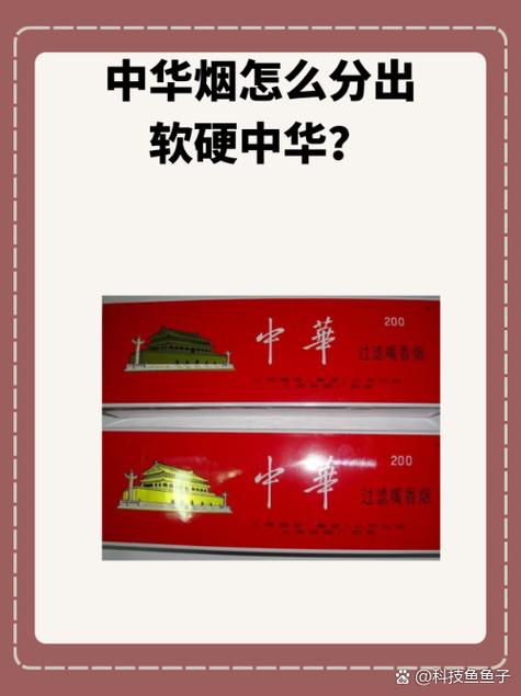 中华一般送软的还是硬的