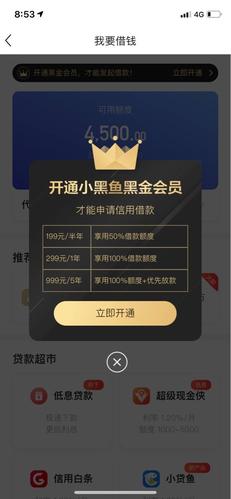 小黑鱼贷款app下载