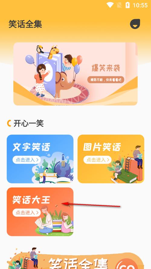 笑话app下载