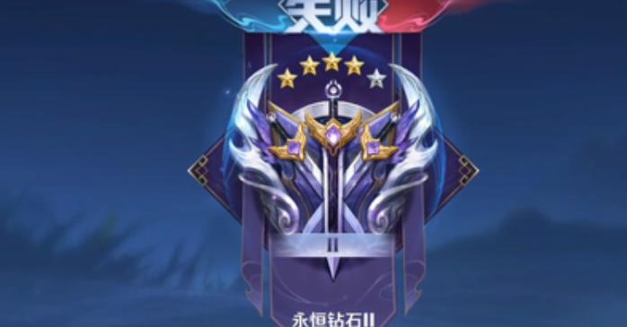 王者荣耀 钻石段位