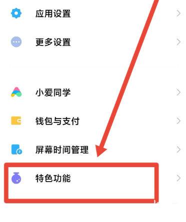 红米手机如何切换系统