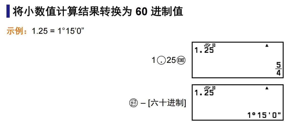 度分秒计算器入口